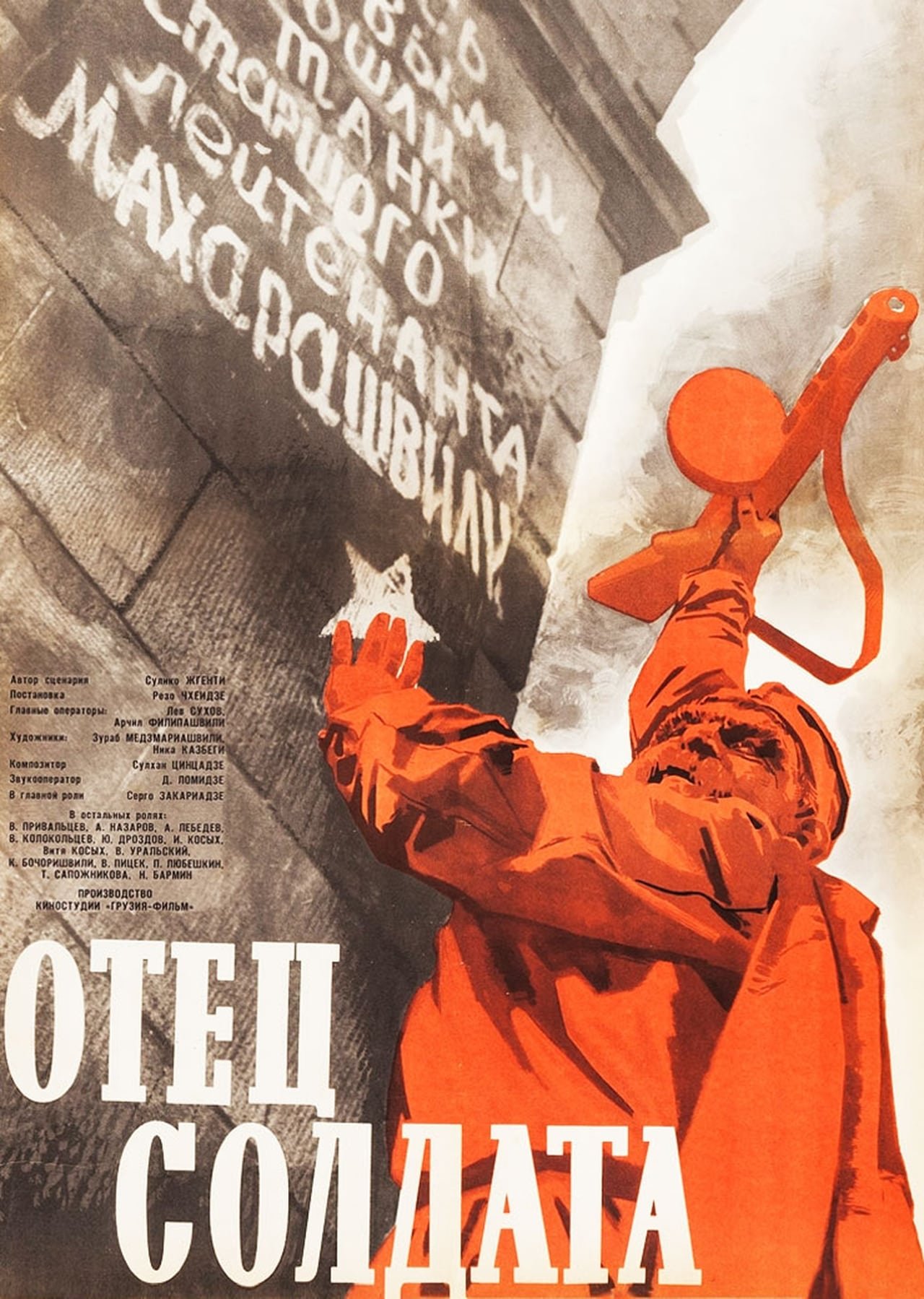 Father of a Soldier (1964)